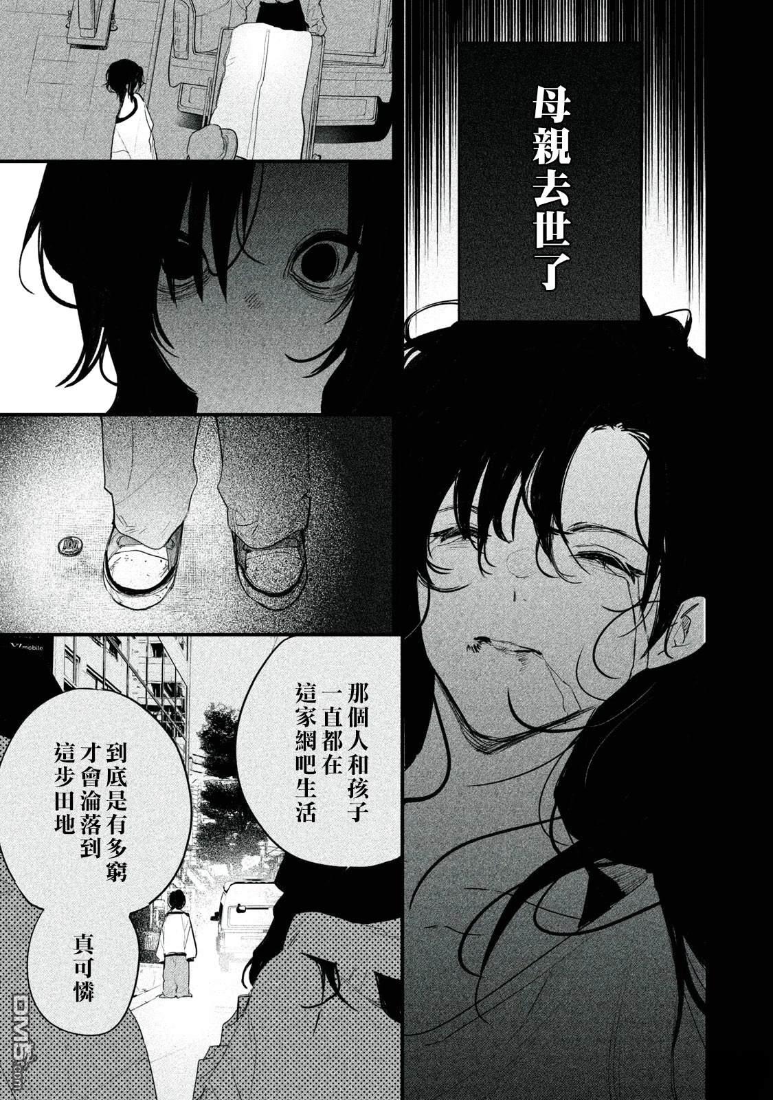 Billion Dollar Slave 第3话 第23页
