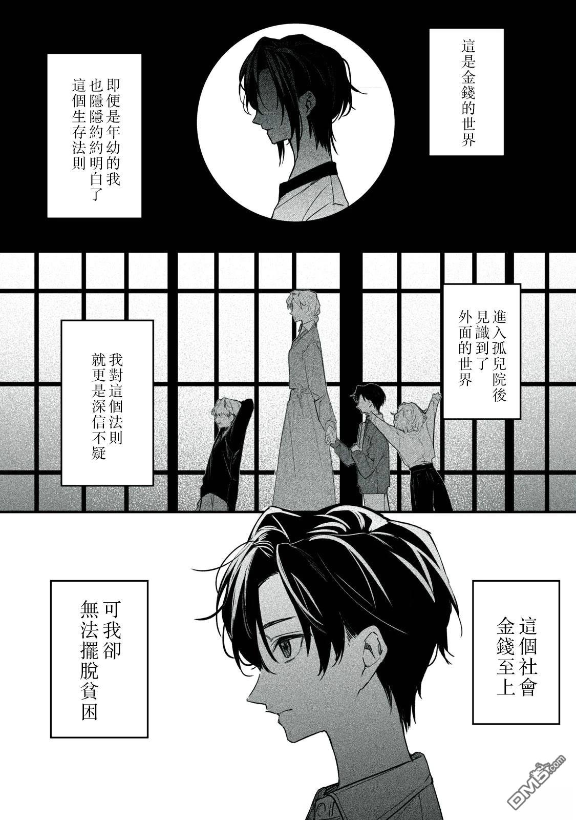 Billion Dollar Slave 第3话 第24页