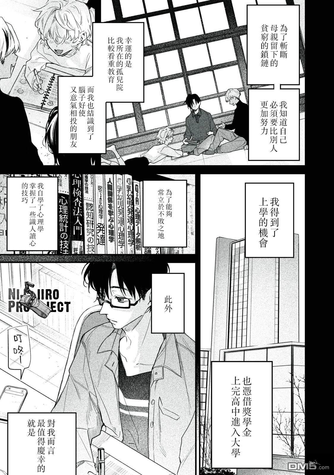 Billion Dollar Slave 第3话 第25页