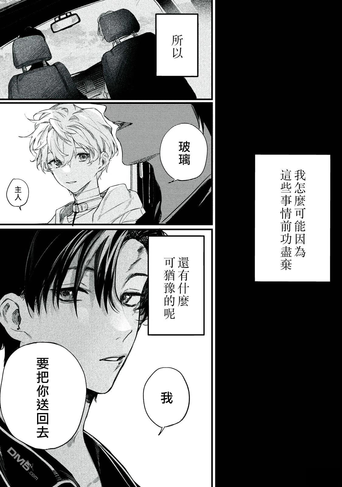 Billion Dollar Slave 第3话 第27页