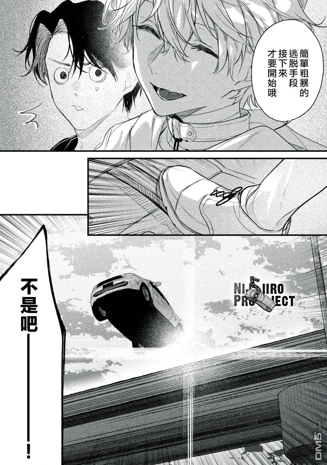 Billion Dollar Slave 第4话 第16页