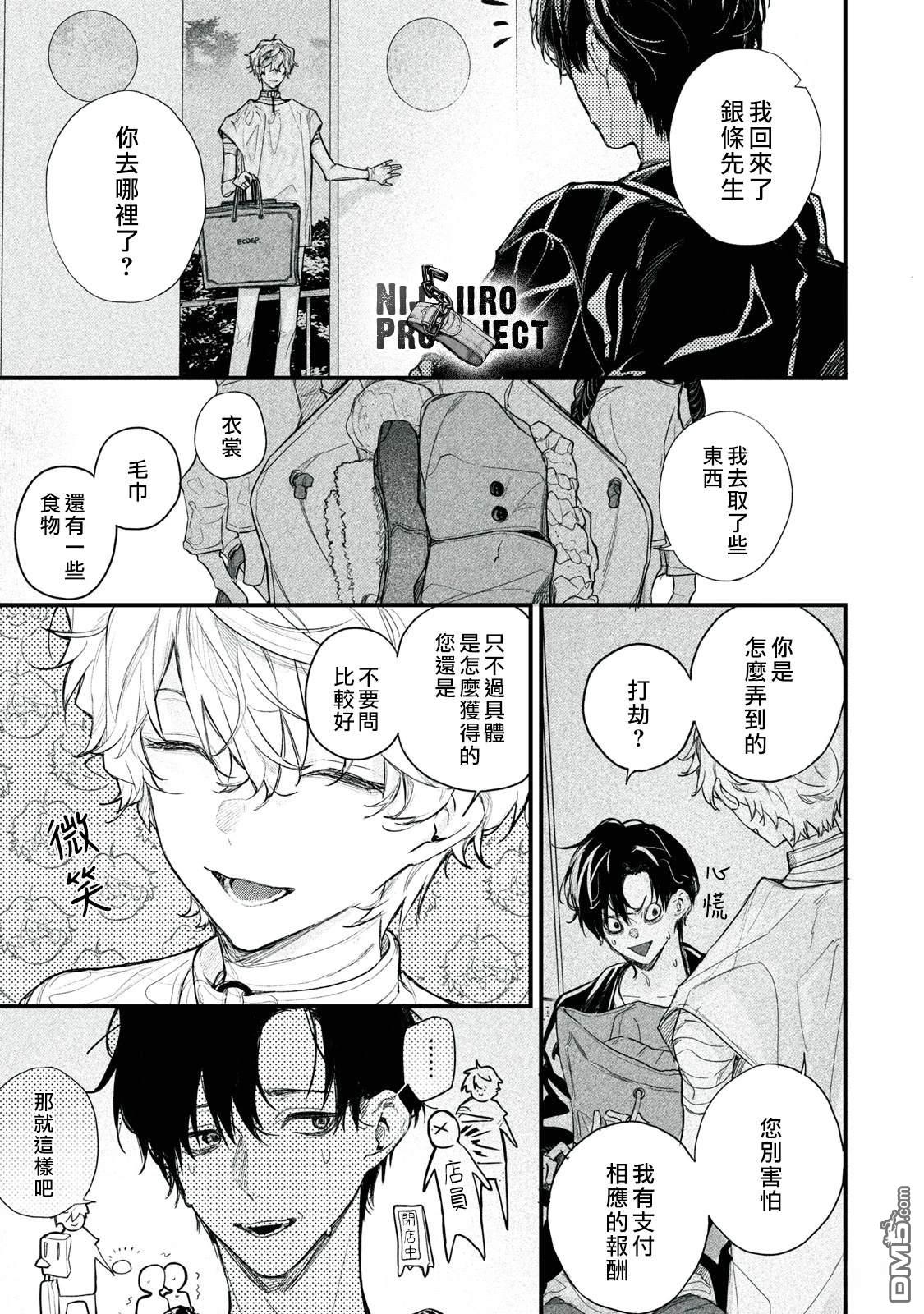 Billion Dollar Slave 第4话 第23页