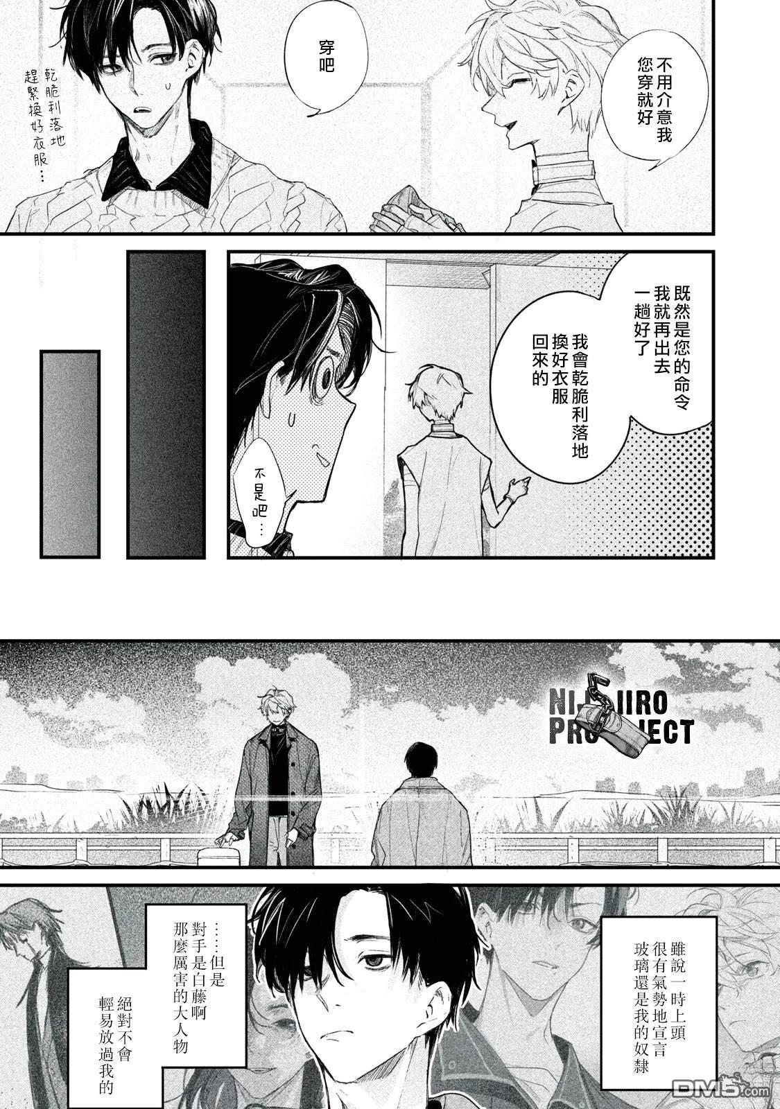Billion Dollar Slave 第4话 第25页