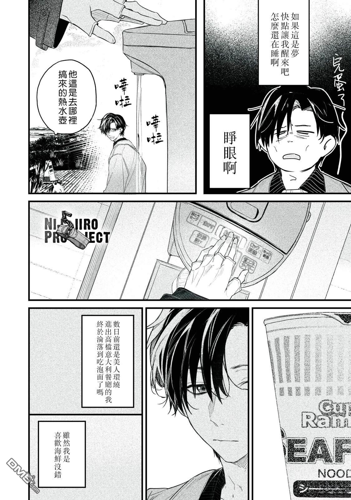 Billion Dollar Slave 第4话 第26页