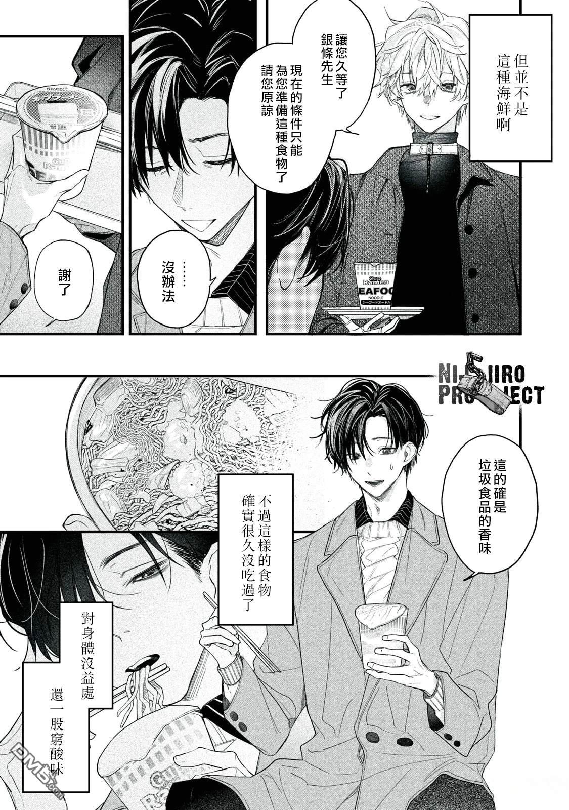 Billion Dollar Slave 第4话 第27页