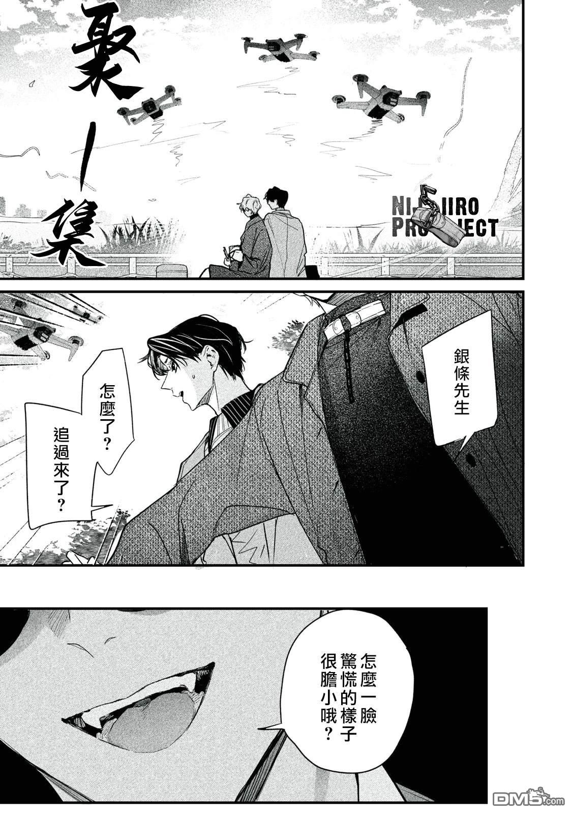Billion Dollar Slave 第4话 第33页