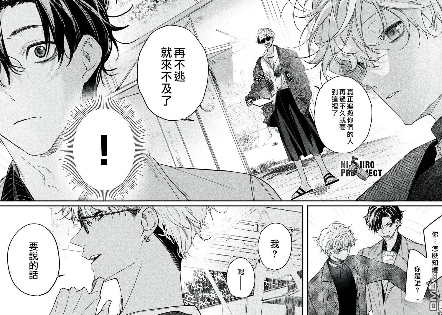 Billion Dollar Slave 第4话 第34页
