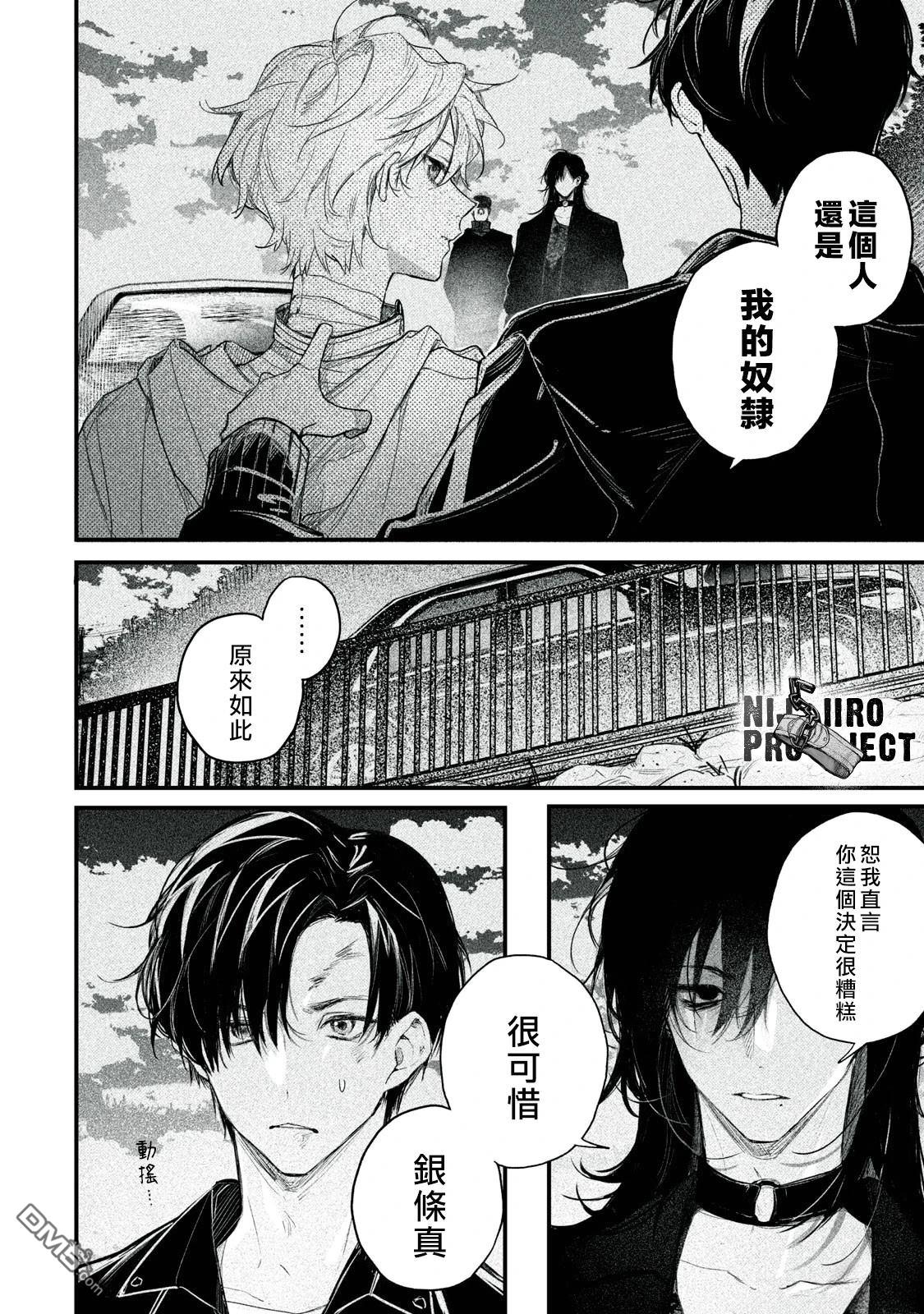Billion Dollar Slave 第4话 第4页