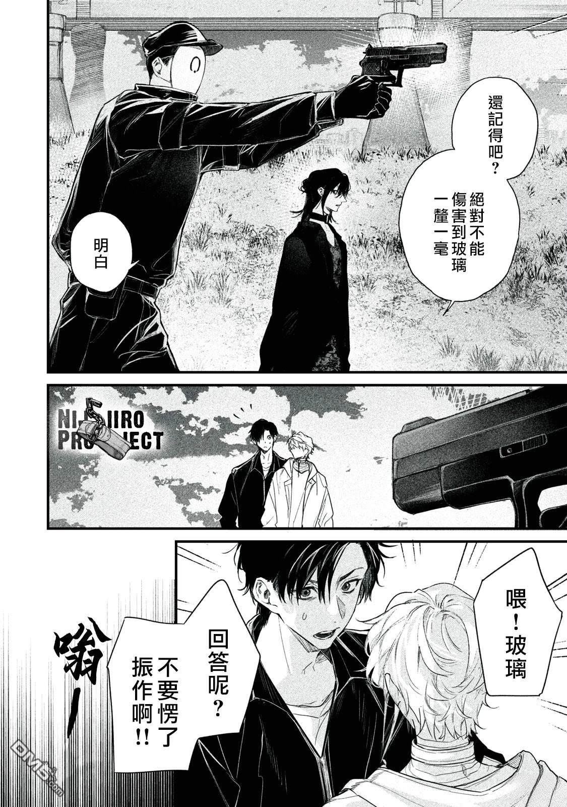 Billion Dollar Slave 第4话 第6页