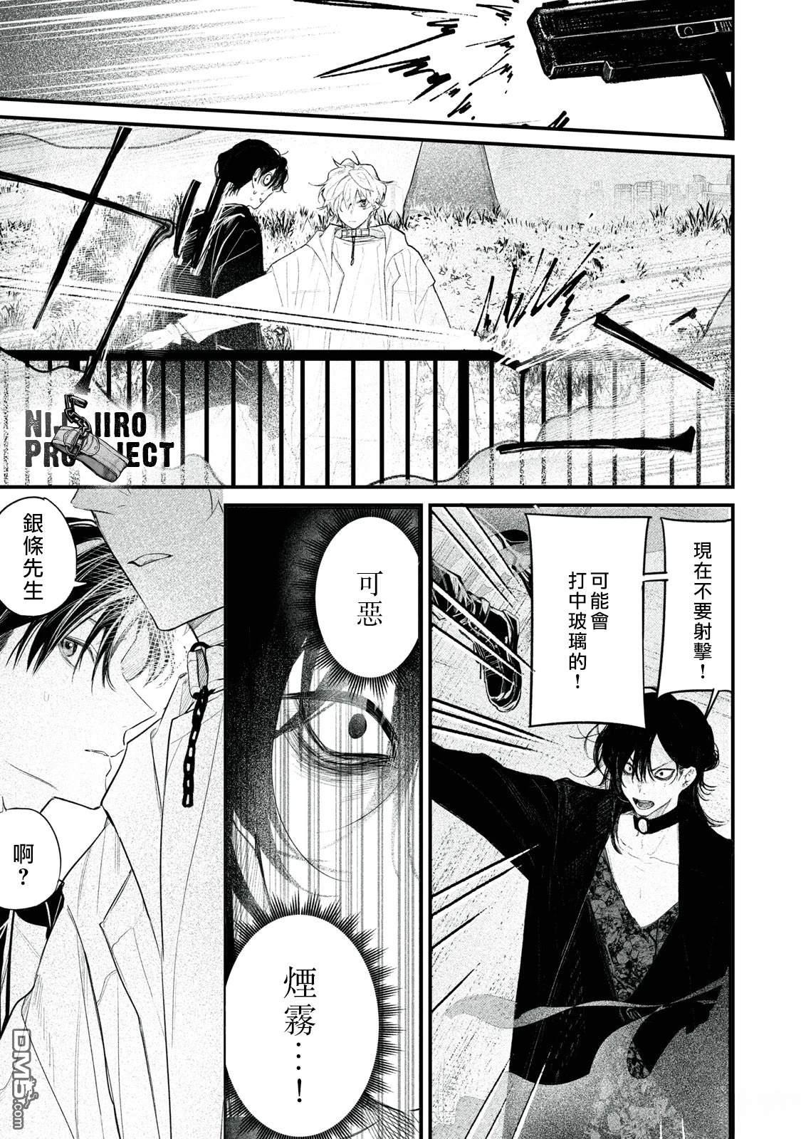 Billion Dollar Slave 第4话 第9页