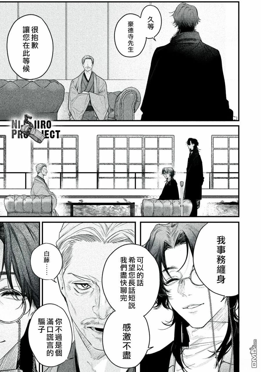 Billion Dollar Slave 第5话 第13页