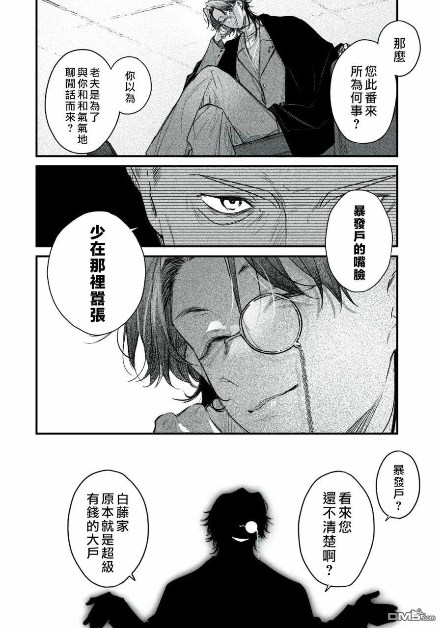 Billion Dollar Slave 第5话 第14页