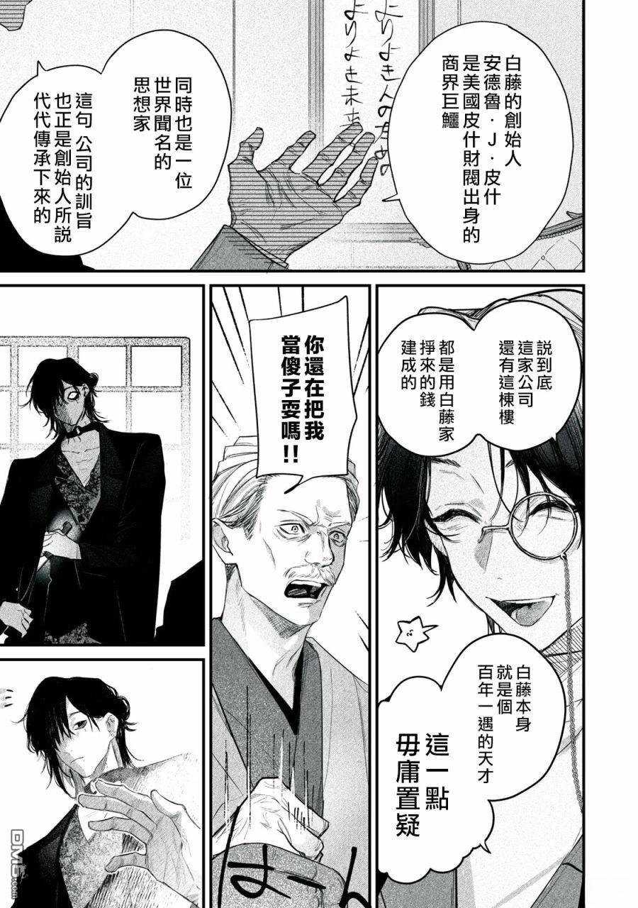 Billion Dollar Slave 第5话 第15页