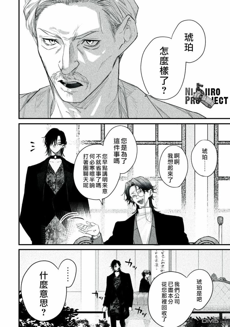 Billion Dollar Slave 第5话 第16页