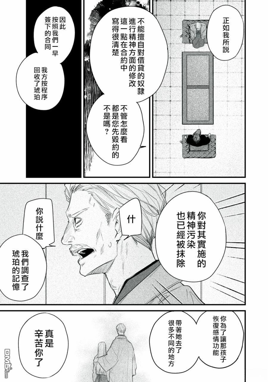 Billion Dollar Slave 第5话 第17页