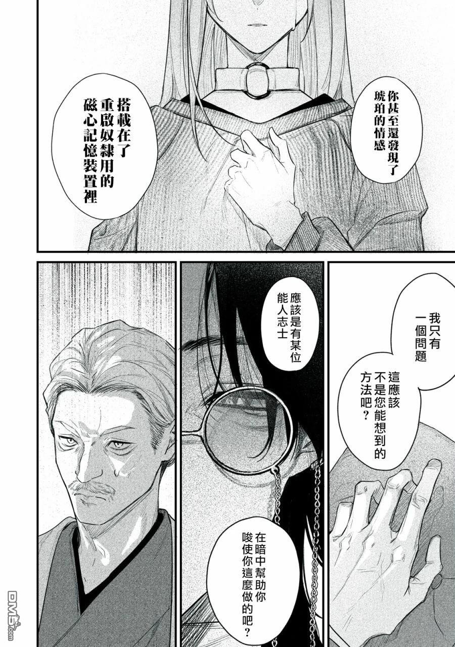 Billion Dollar Slave 第5话 第18页