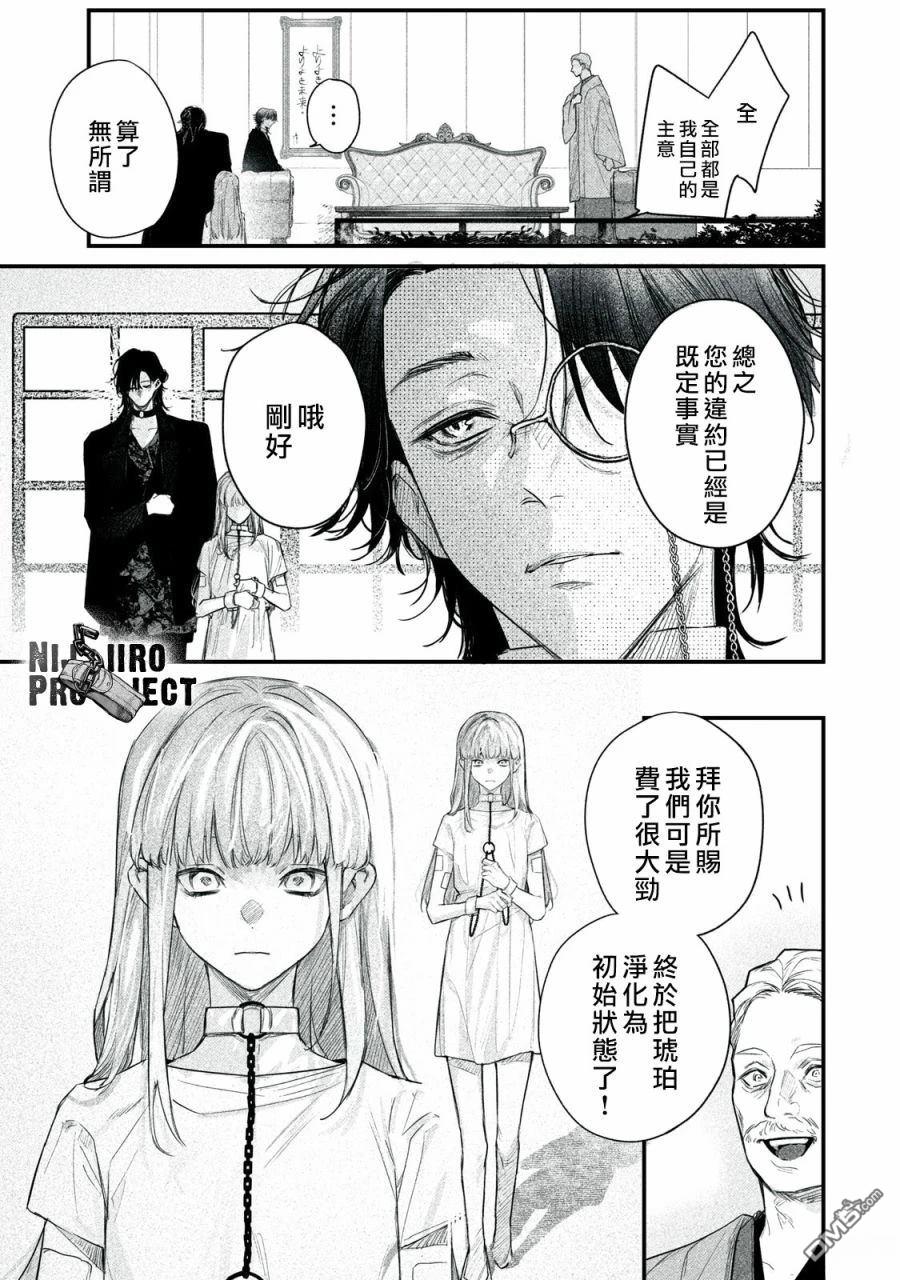 Billion Dollar Slave 第5话 第19页