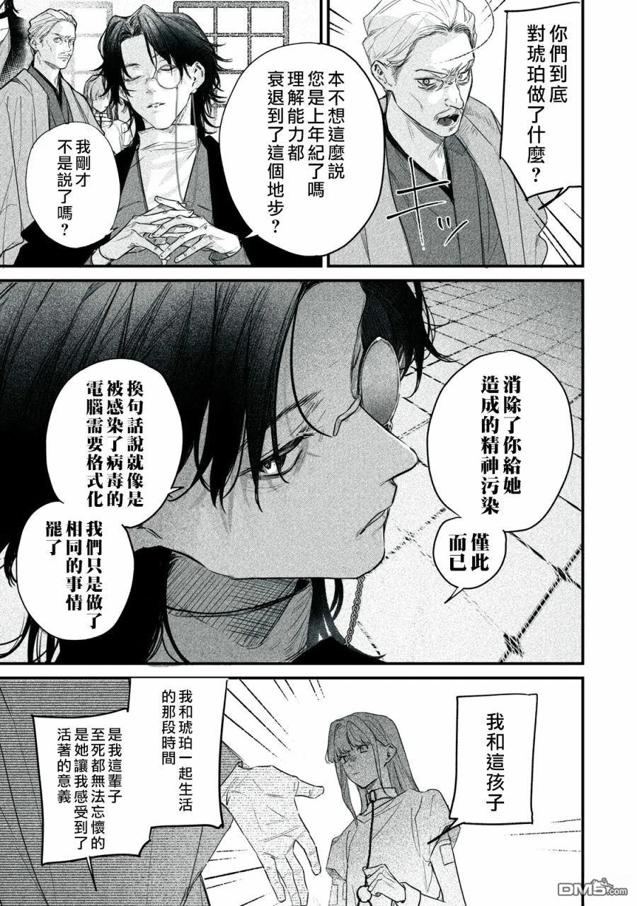 Billion Dollar Slave 第5话 第21页