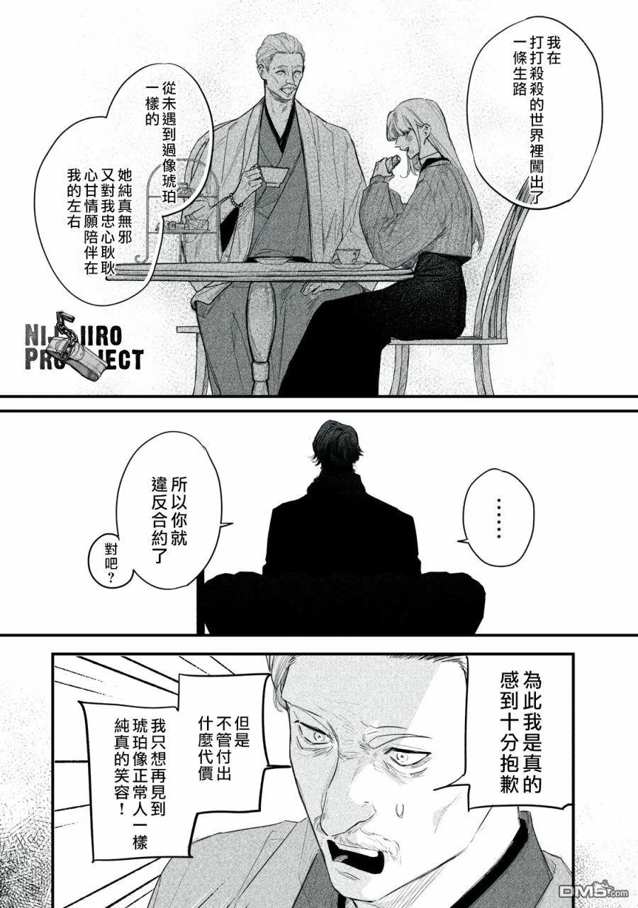 Billion Dollar Slave 第5话 第22页