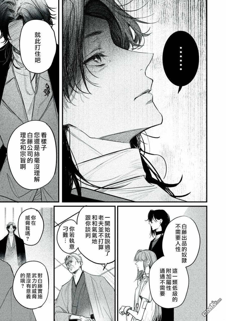 Billion Dollar Slave 第5话 第23页