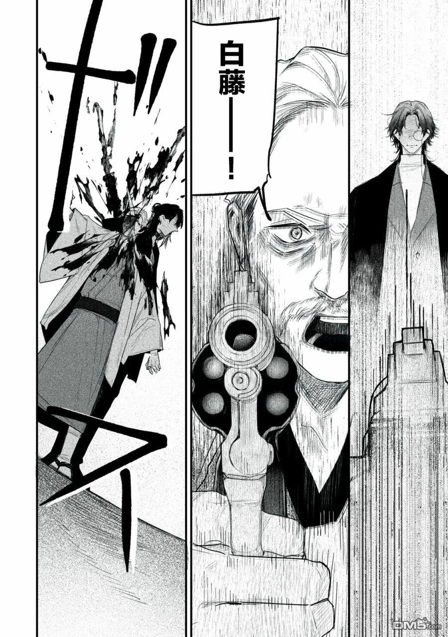 Billion Dollar Slave 第5话 第24页