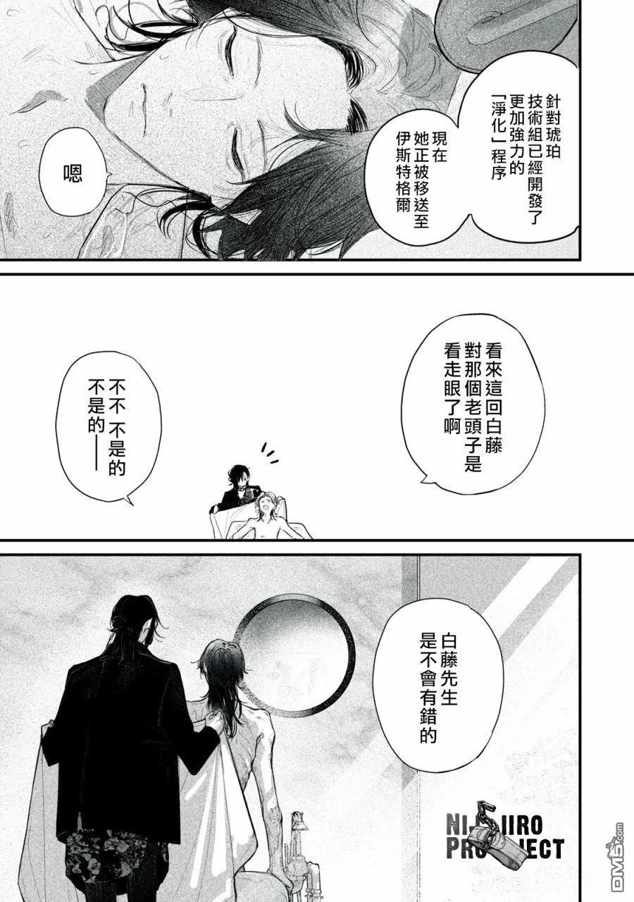 Billion Dollar Slave 第5话 第28页