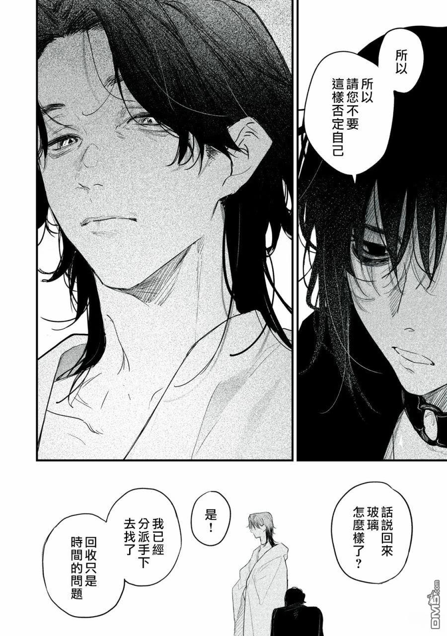 Billion Dollar Slave 第5话 第29页