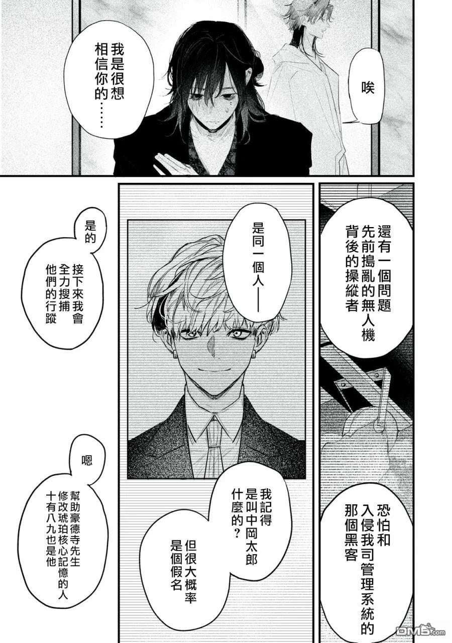 Billion Dollar Slave 第5话 第30页