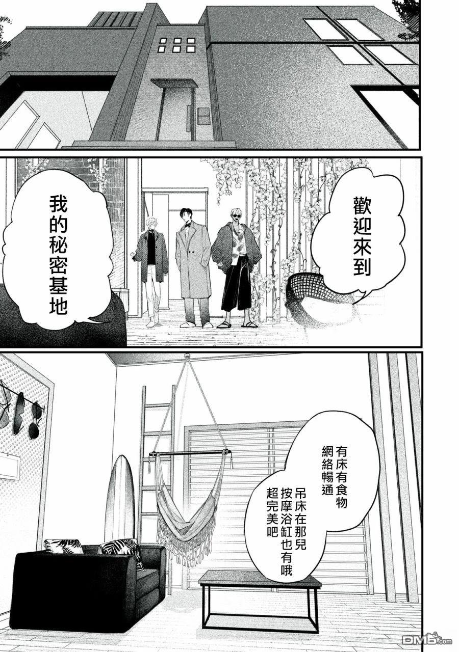 Billion Dollar Slave 第5话 第32页