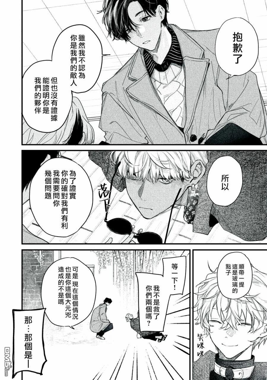 Billion Dollar Slave 第5话 第35页
