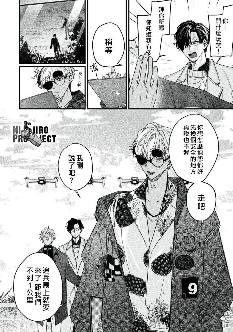 Billion Dollar Slave 第5话 第4页