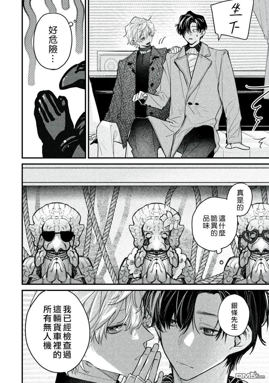 Billion Dollar Slave 第5话 第8页