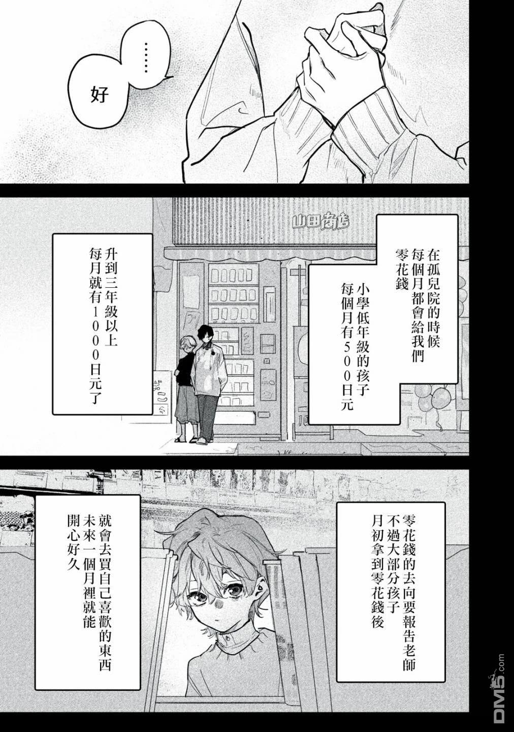 Billion Dollar Slave 第6话 第11页