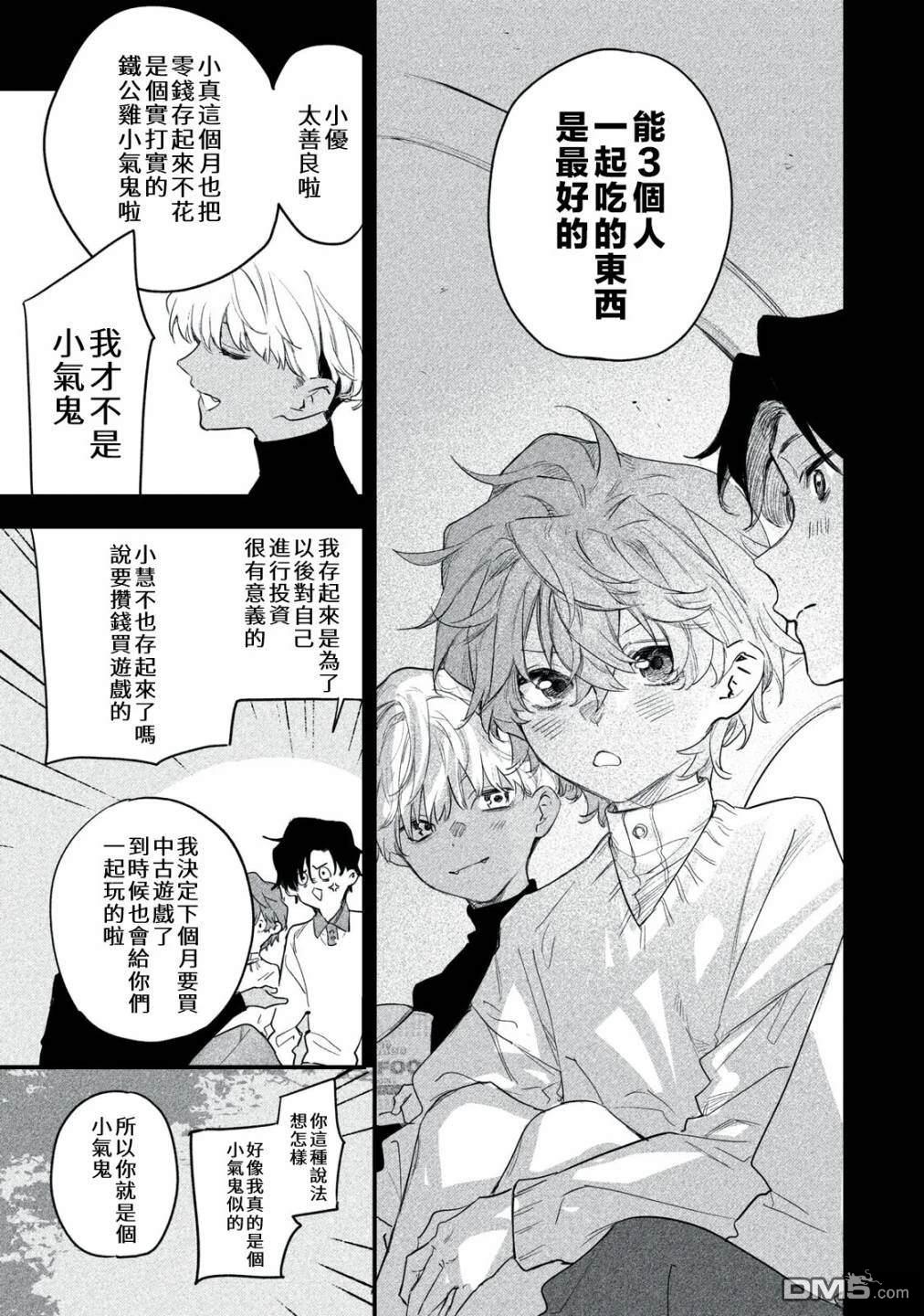 Billion Dollar Slave 第6话 第15页