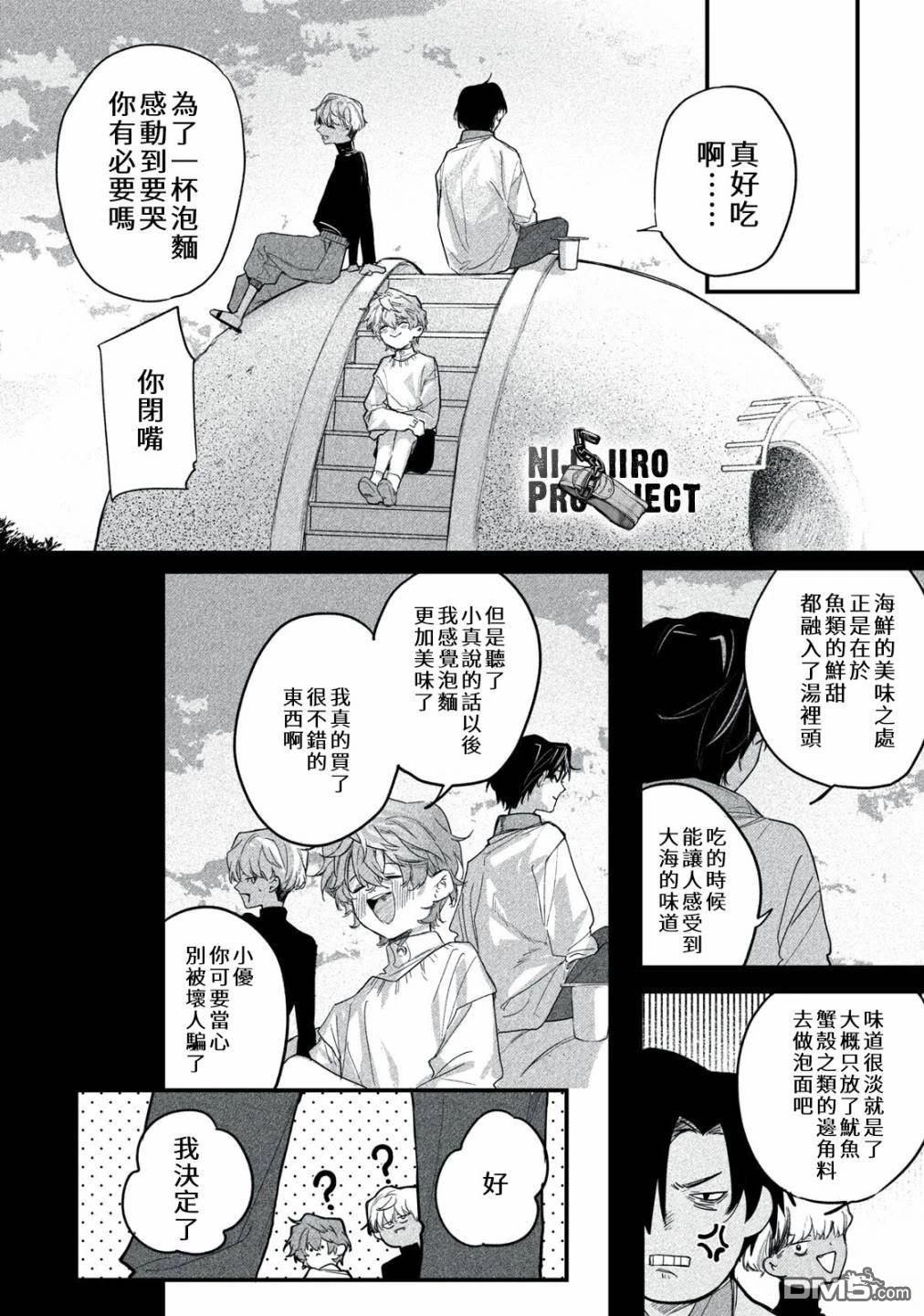 Billion Dollar Slave 第6话 第16页