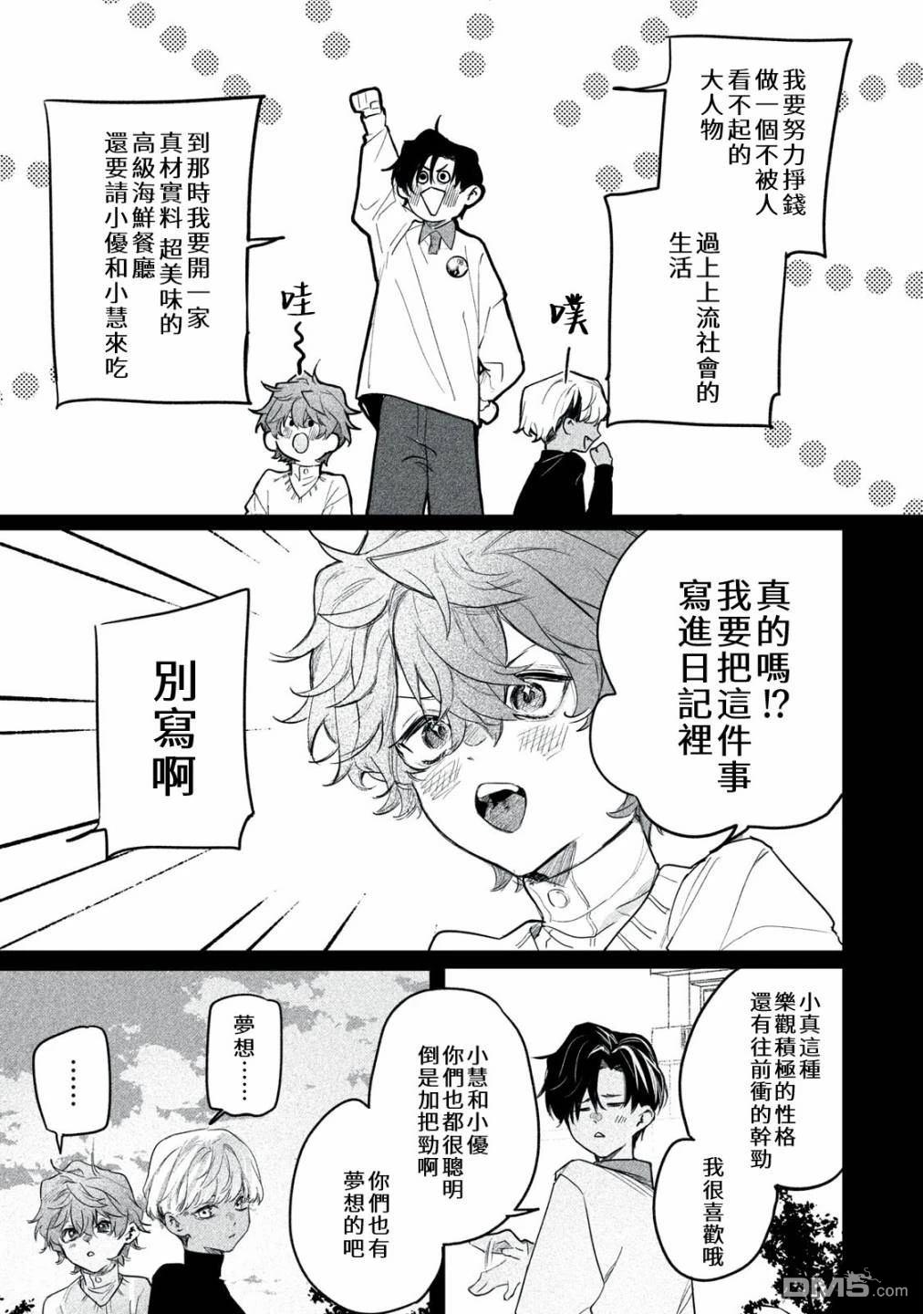 Billion Dollar Slave 第6话 第17页