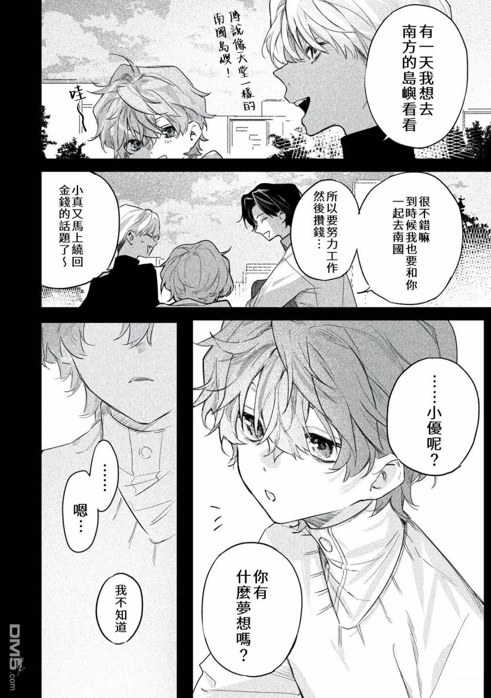 Billion Dollar Slave 第6话 第18页