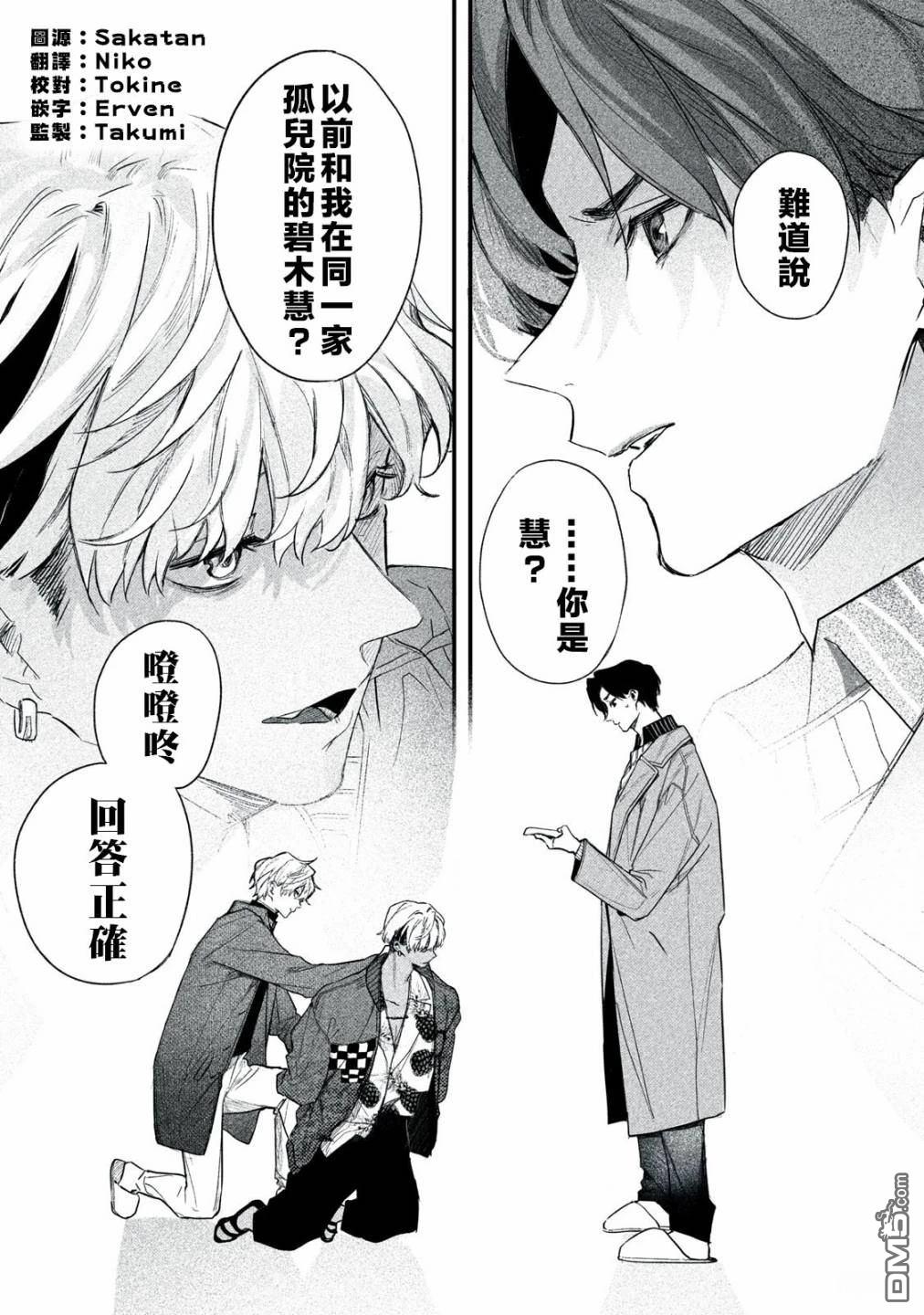 Billion Dollar Slave 第6话 第2页