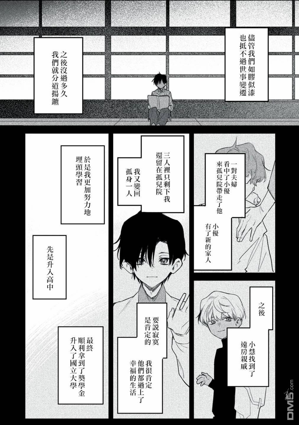 Billion Dollar Slave 第6话 第20页