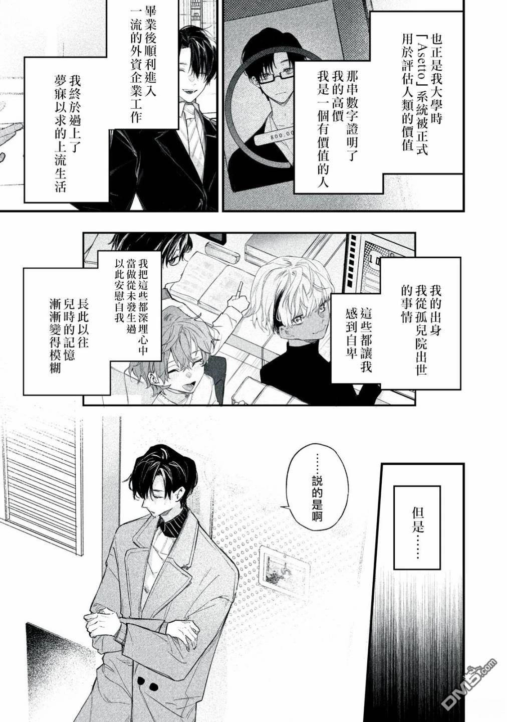 Billion Dollar Slave 第6话 第21页