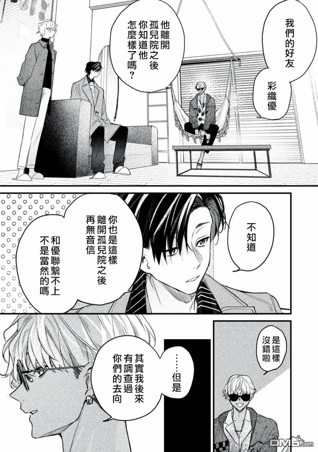 Billion Dollar Slave 第6话 第23页