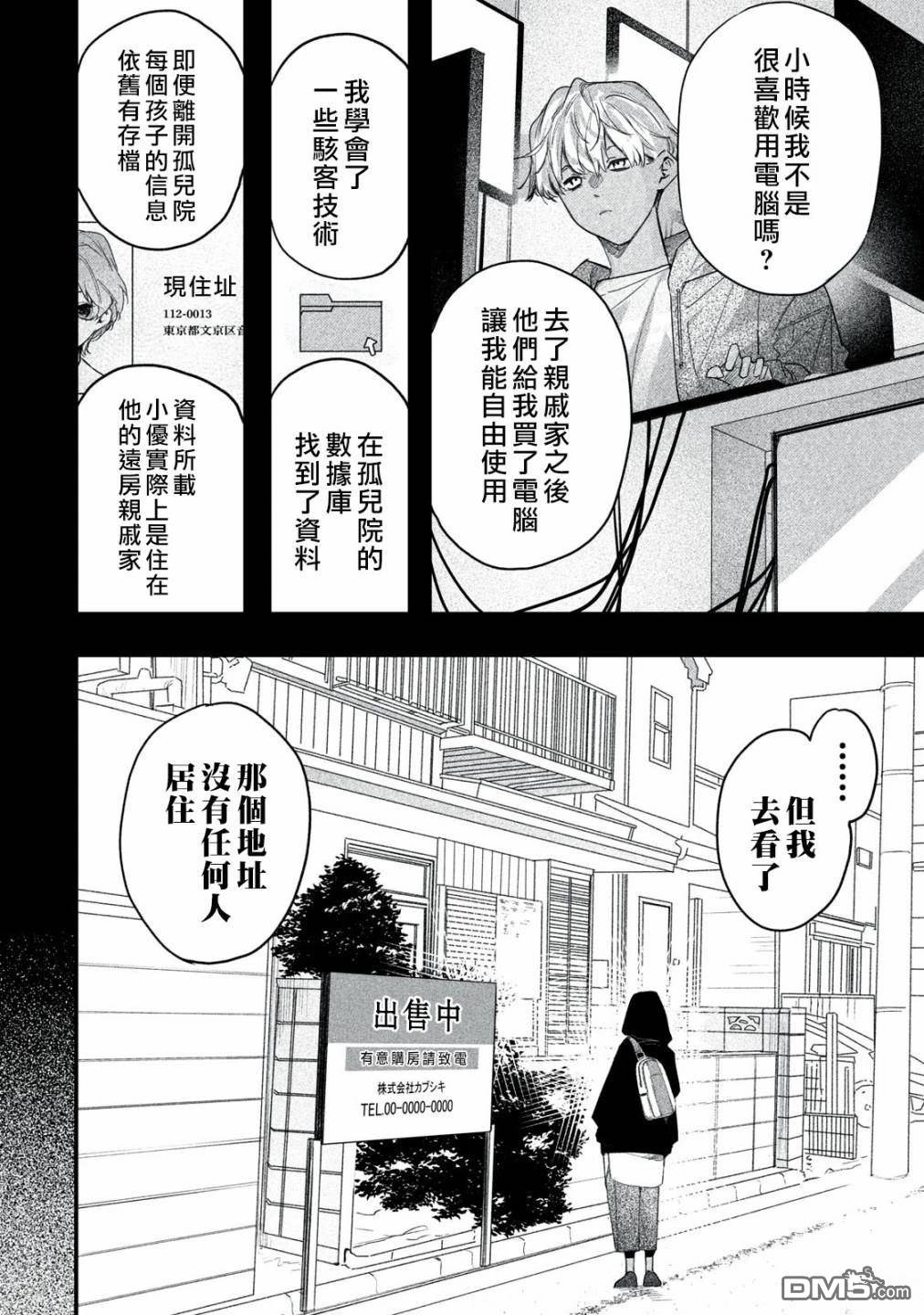 Billion Dollar Slave 第6话 第24页