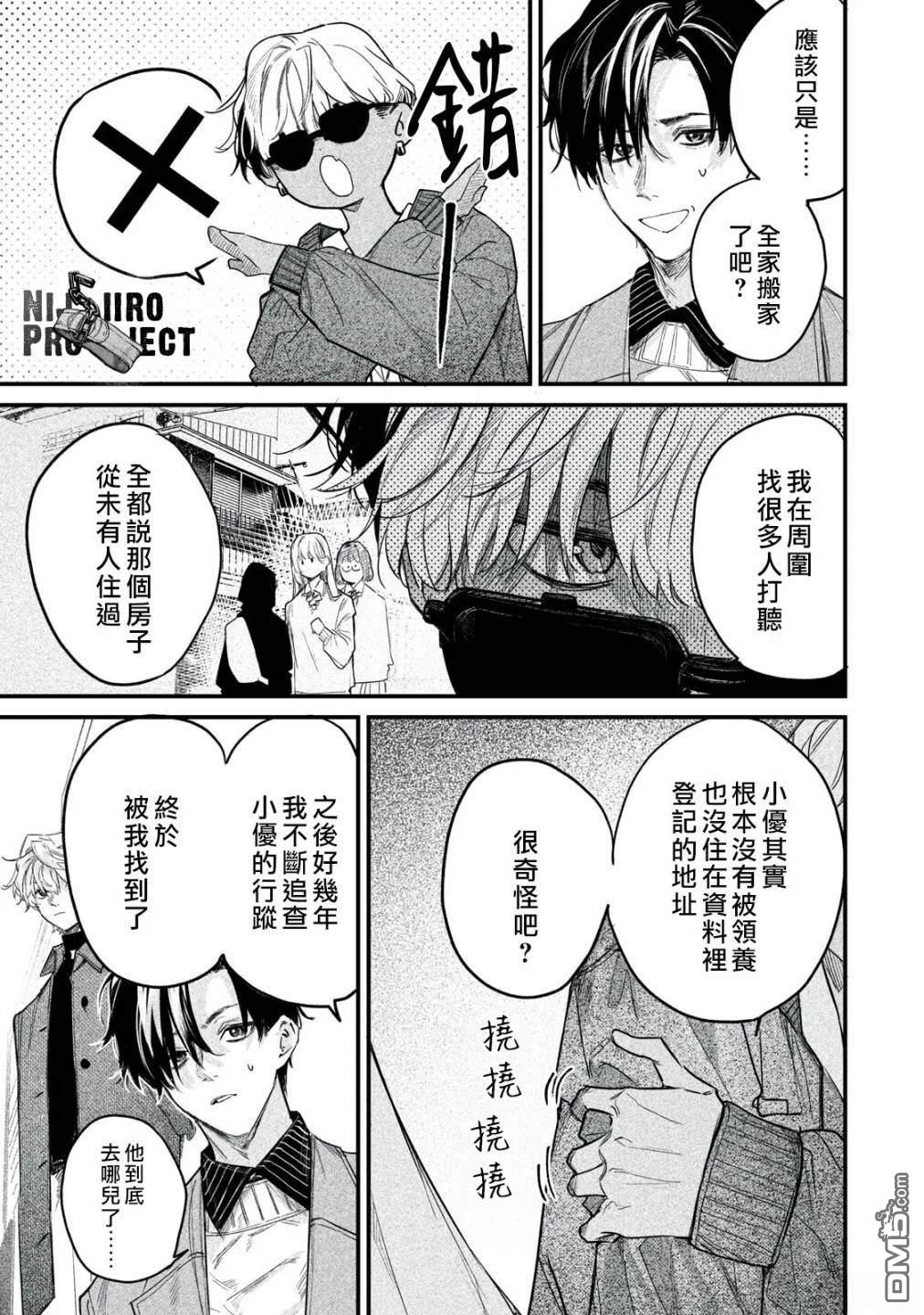 Billion Dollar Slave 第6话 第25页