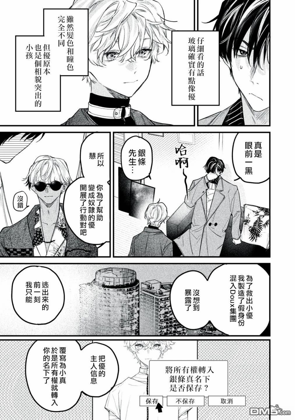 Billion Dollar Slave 第6话 第32页
