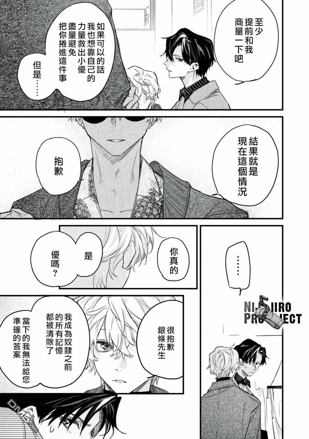 Billion Dollar Slave 第6话 第34页
