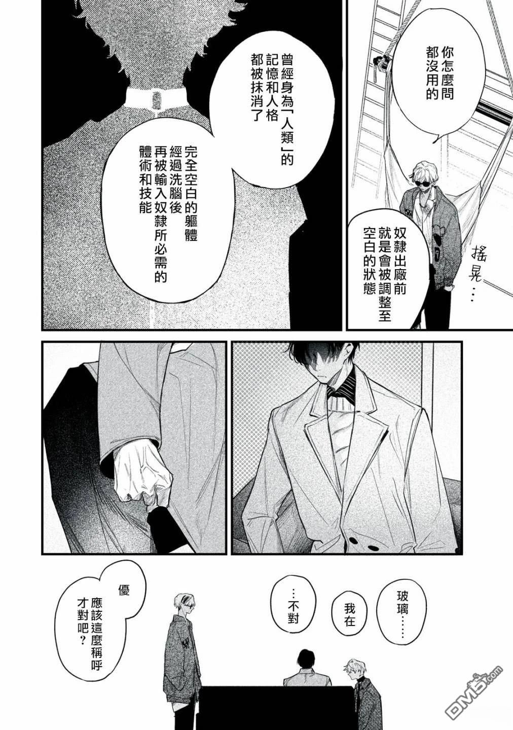 Billion Dollar Slave 第6话 第35页