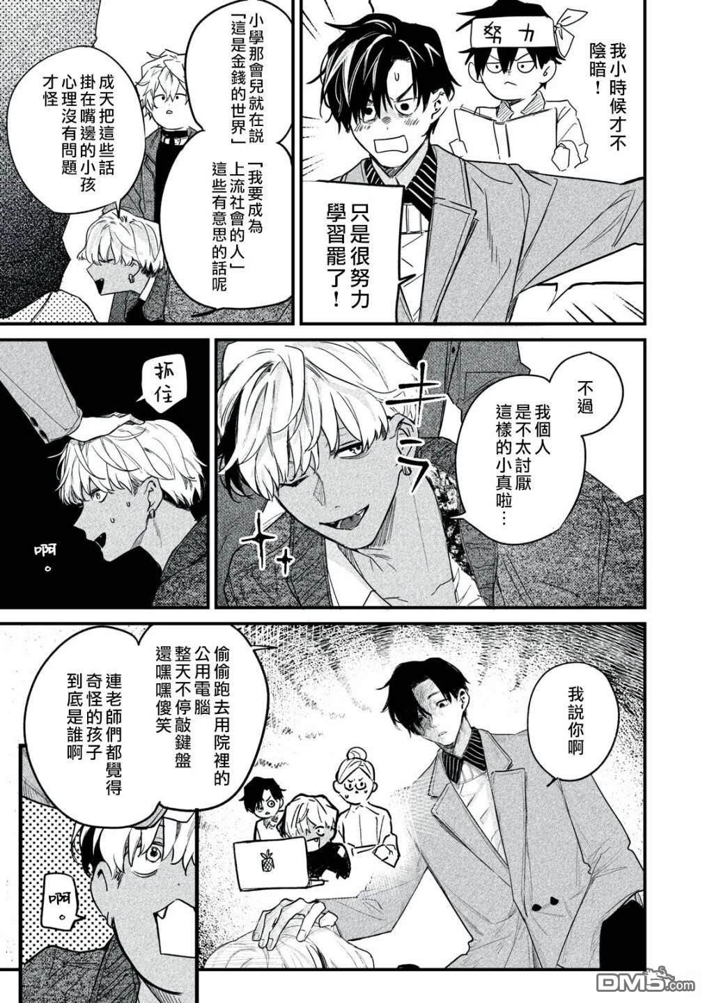 Billion Dollar Slave 第6话 第5页