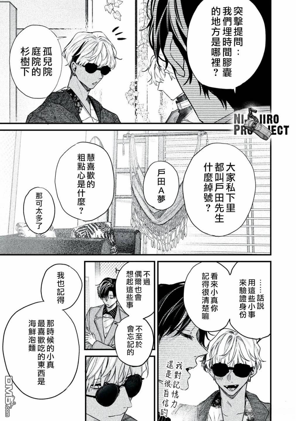 Billion Dollar Slave 第6话 第7页