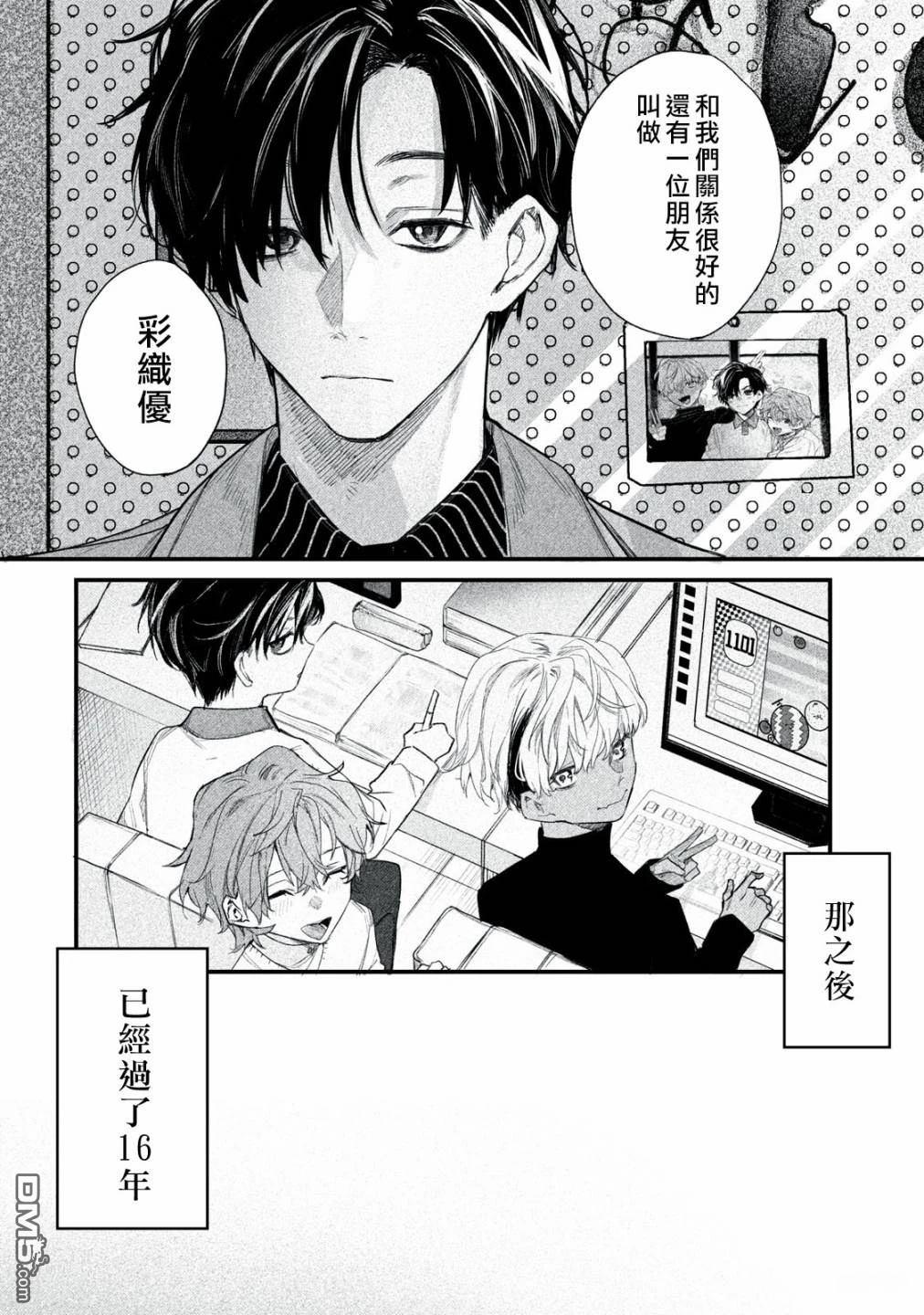 Billion Dollar Slave 第6话 第8页