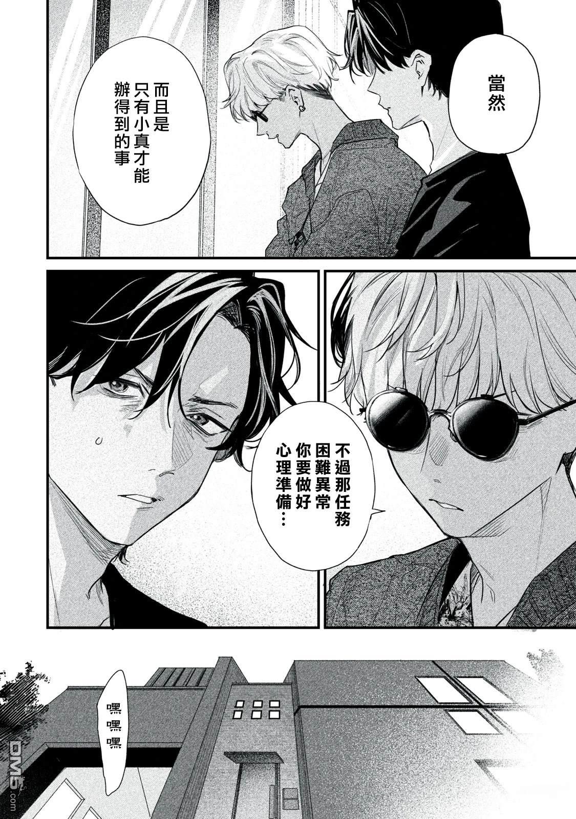 Billion Dollar Slave 第7话 第10页